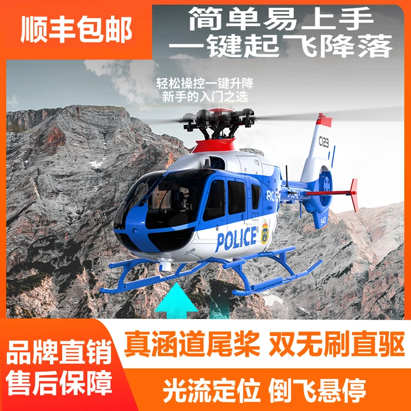 新品遥控直升机EC135仿真航模六通道真涵道无刷电机光流智能倒飞