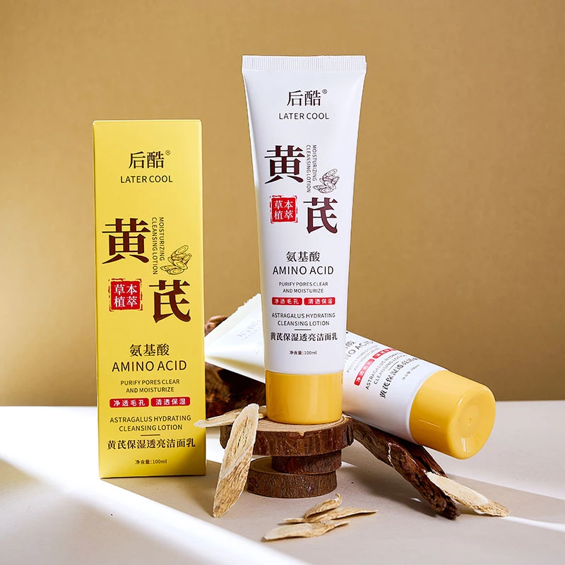 黄芪保湿透亮洁面乳