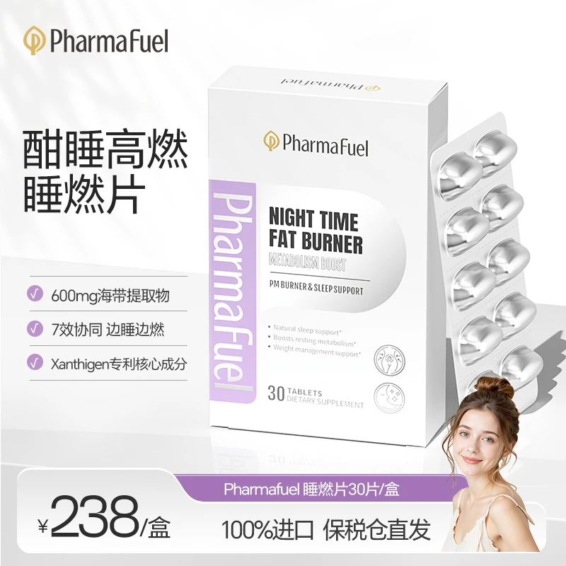 PharmaFuel【夜间管理睡燃片】睡眠改善脂肪管理碳水燃燃30粒1-3-5