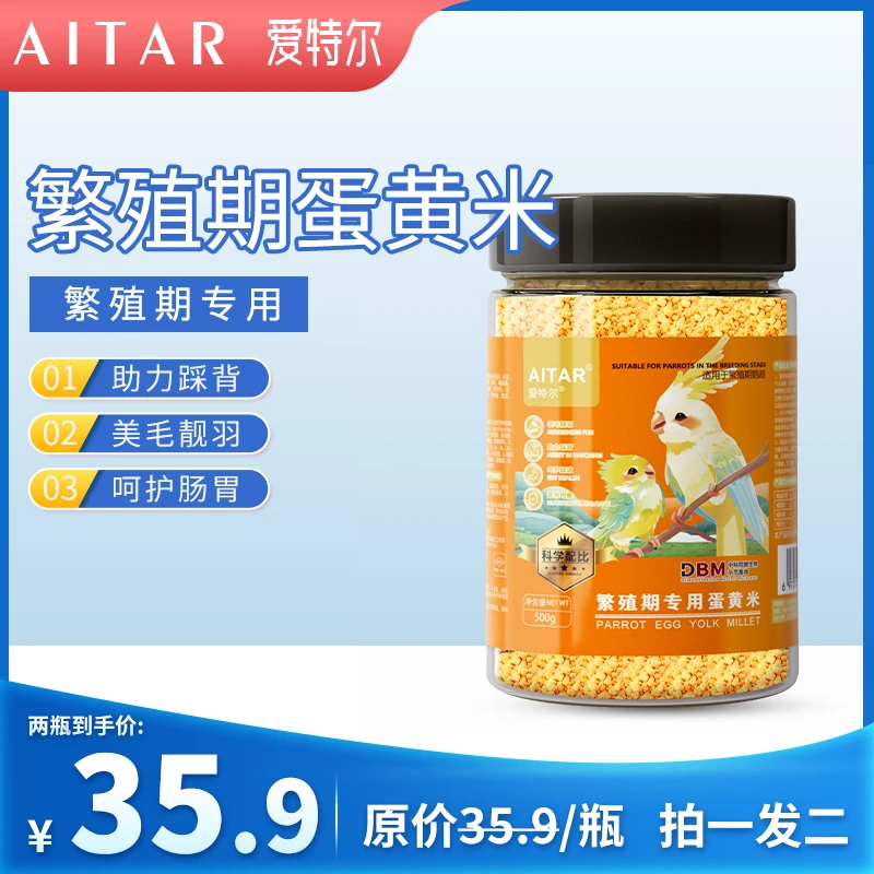 AITAR爱特尔鹦鹉繁殖期专用蛋黄米补充营养鹦鹉通用繁殖专用蛋米