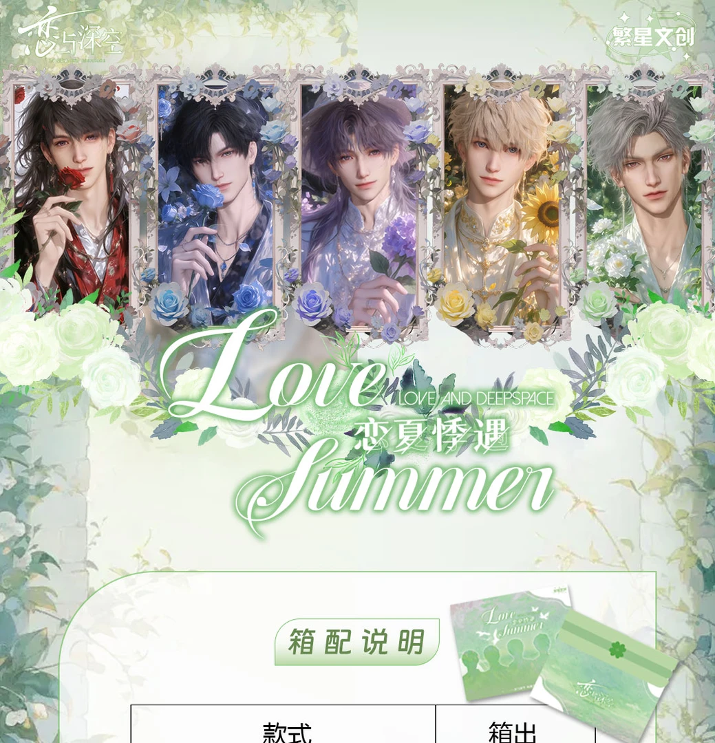 恋与深空生如夏花（l临时链接）