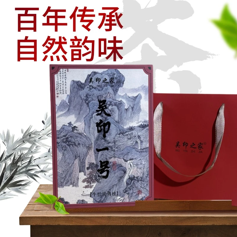 吴印之家·吴印一号 武夷岩茶牛栏坑肉桂特级茶叶高端包装礼盒