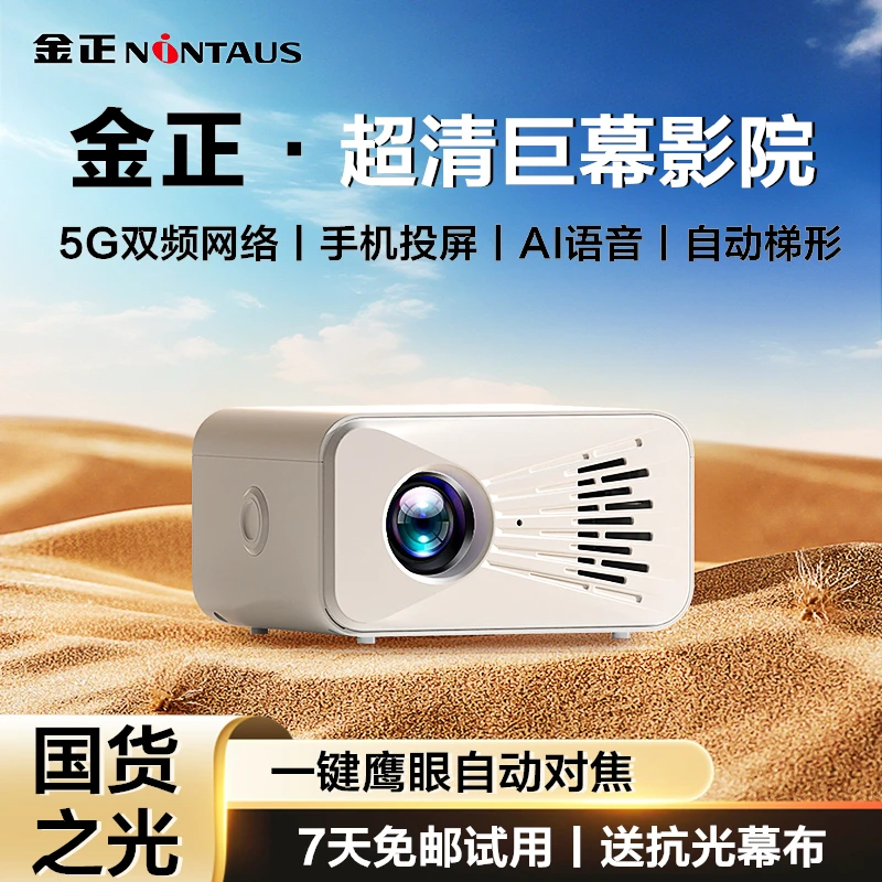 NINTAUS/金正新款超高清投影仪家用卧室可连手机投屏小型家庭影院