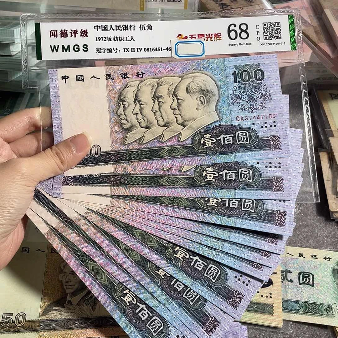 90100元全新10张连号，