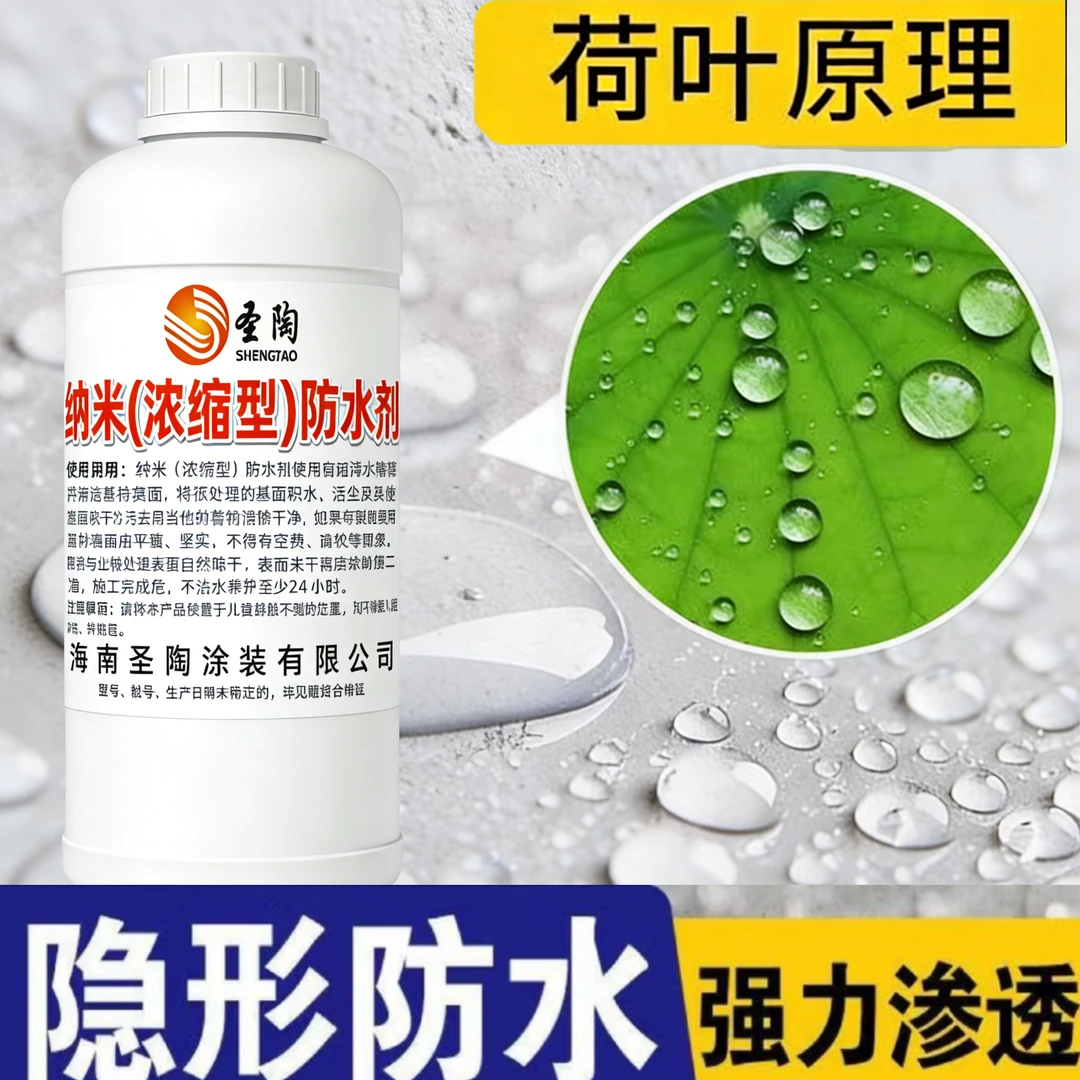 【渗透型防水剂】纳米修复裂缝房屋顶内外墙面家用隐形补漏荷叶防潮