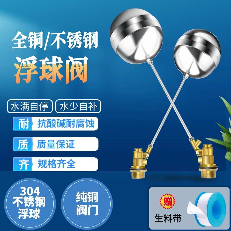 304不锈钢浮球阀 水箱水塔浮球开关水位控制器水满自停4分6分一寸