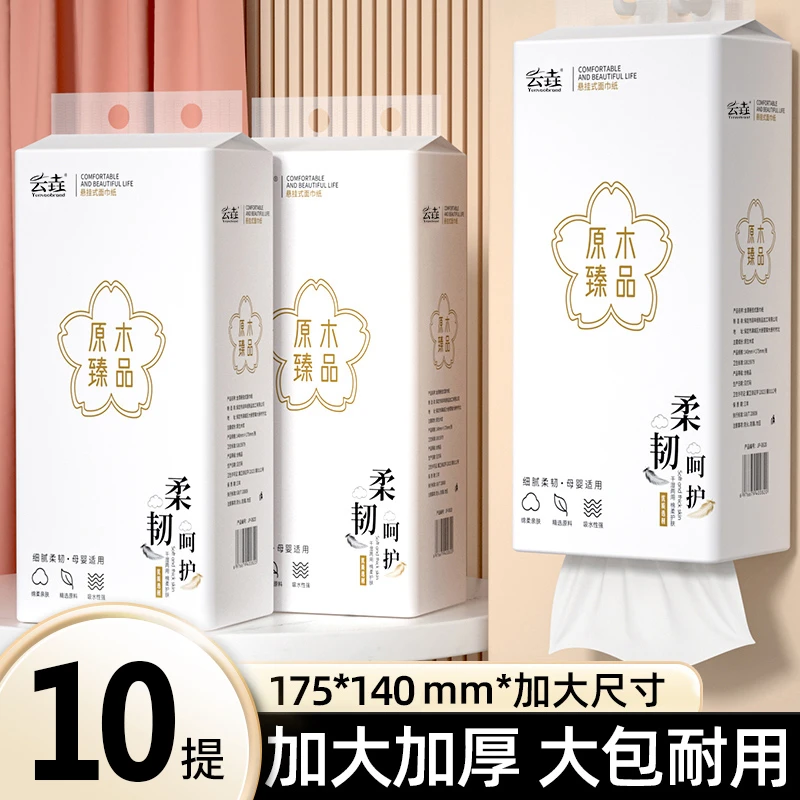 【新人享】10大提悬挂式纸巾3/2/1提抽纸卫生纸餐巾纸抽整箱实惠批