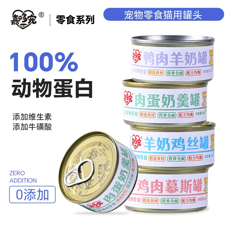 养宠必备-猫咪零食补水增肥发腮营养美味猫罐头85g（不吃包退）