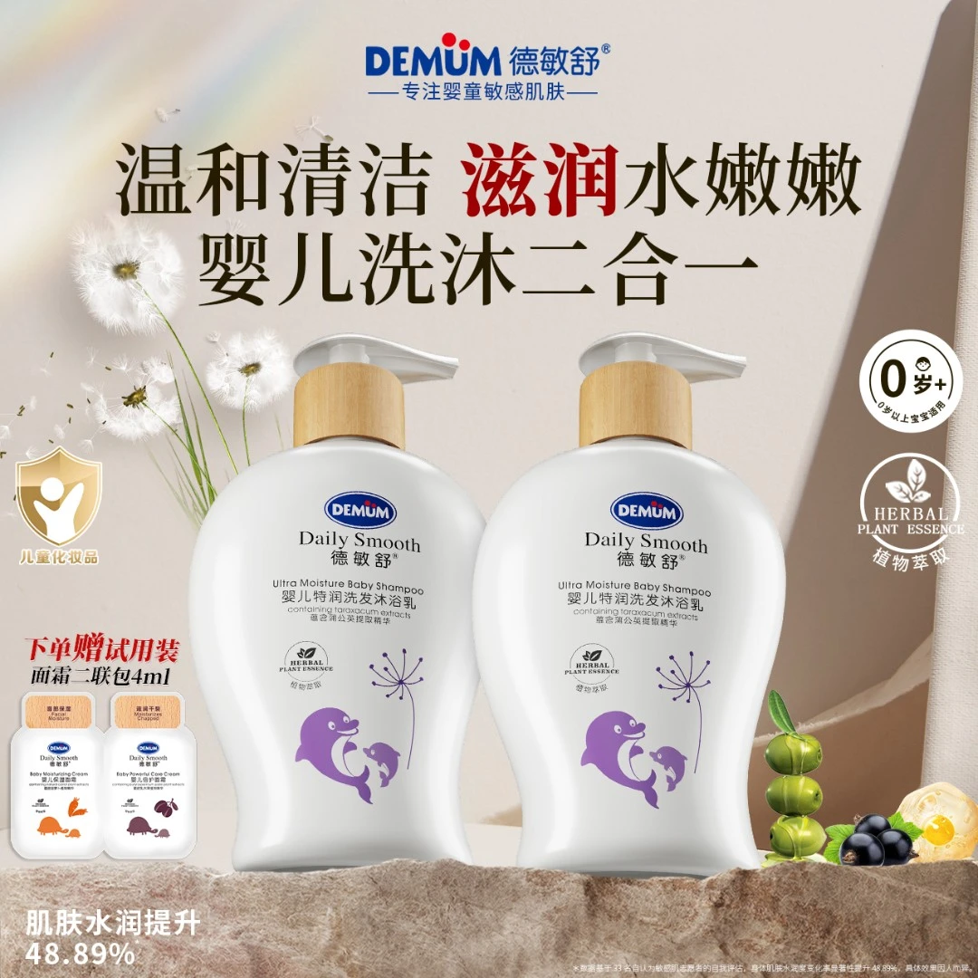 【0岁+秋冬洗发沐浴露】婴儿特润护理洗护二合一新生儿宝宝婴幼儿