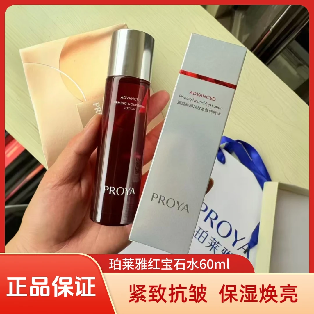 珀莱雅红宝石活肤水60ml赋能鲜颜淡纹紧致补水保湿抗皱爽肤水正品