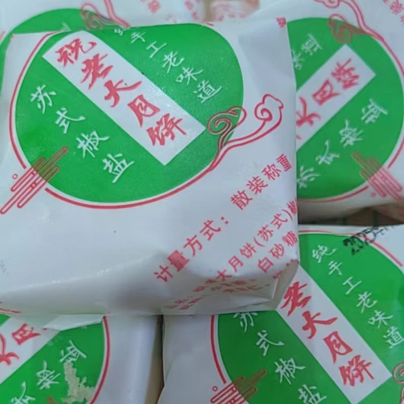 河南固始纯手工木糖醇咸蛋黄口味月饼
