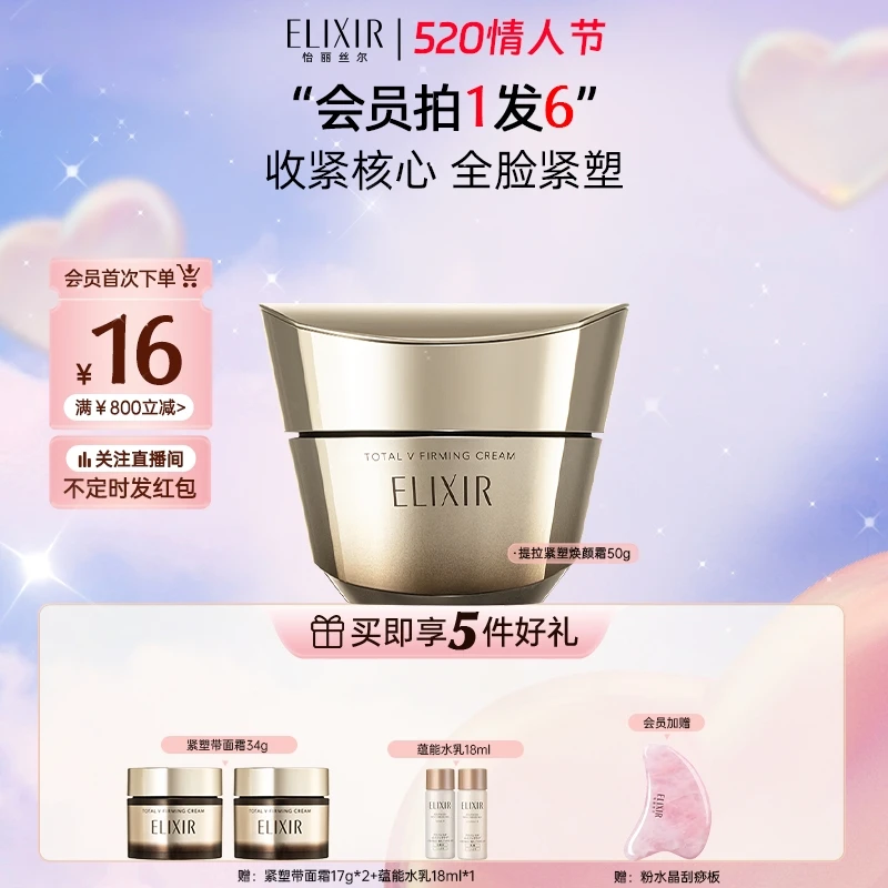 【提拉紧塑焕颜霜】怡丽丝尔优悦活颜提拉紧塑焕颜霜修护保湿滋养