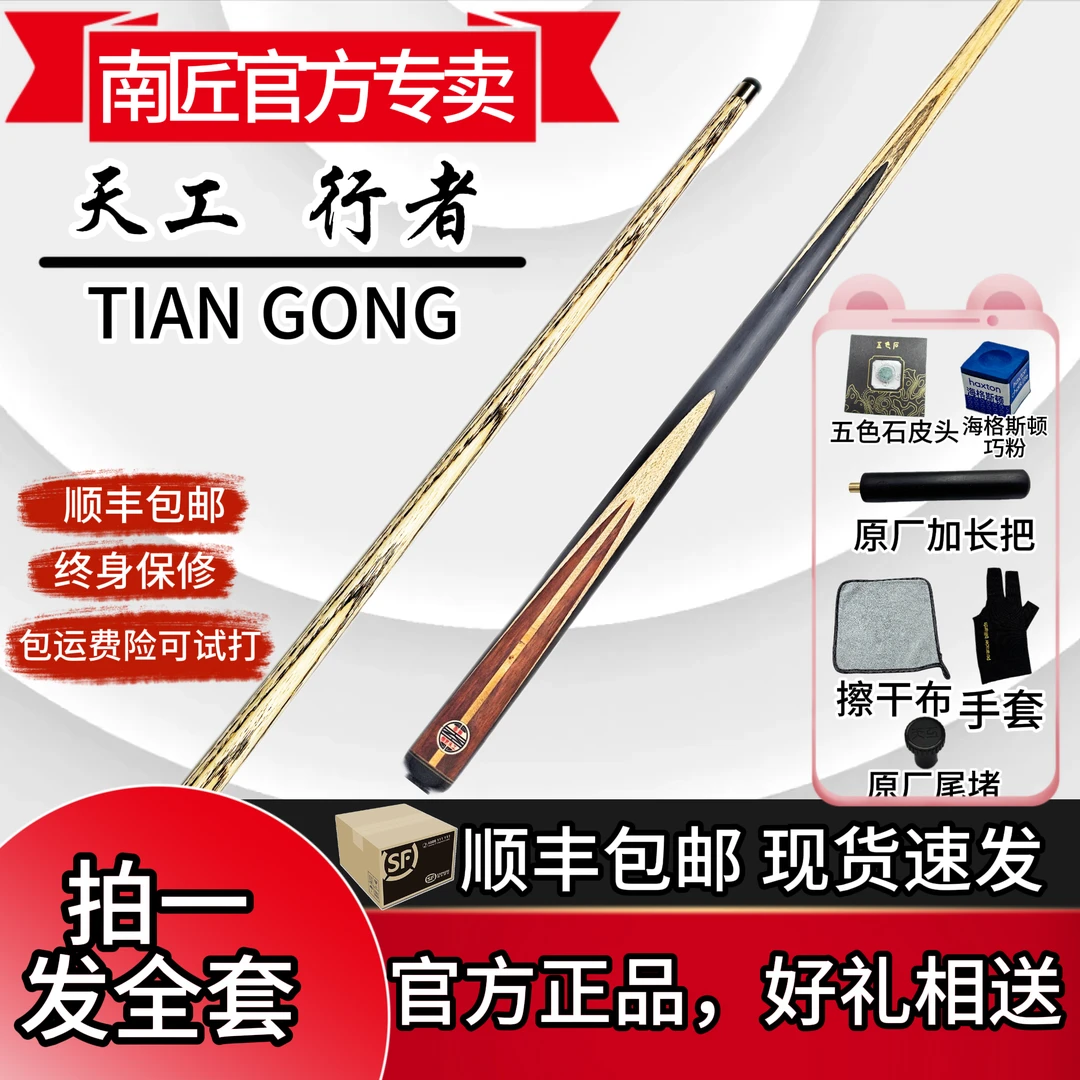 恒艺天工[行者]-小头斯诺克中式黑八优质白蜡木台球杆