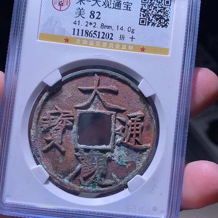 铜MQ评级封装盒子币一枚1202