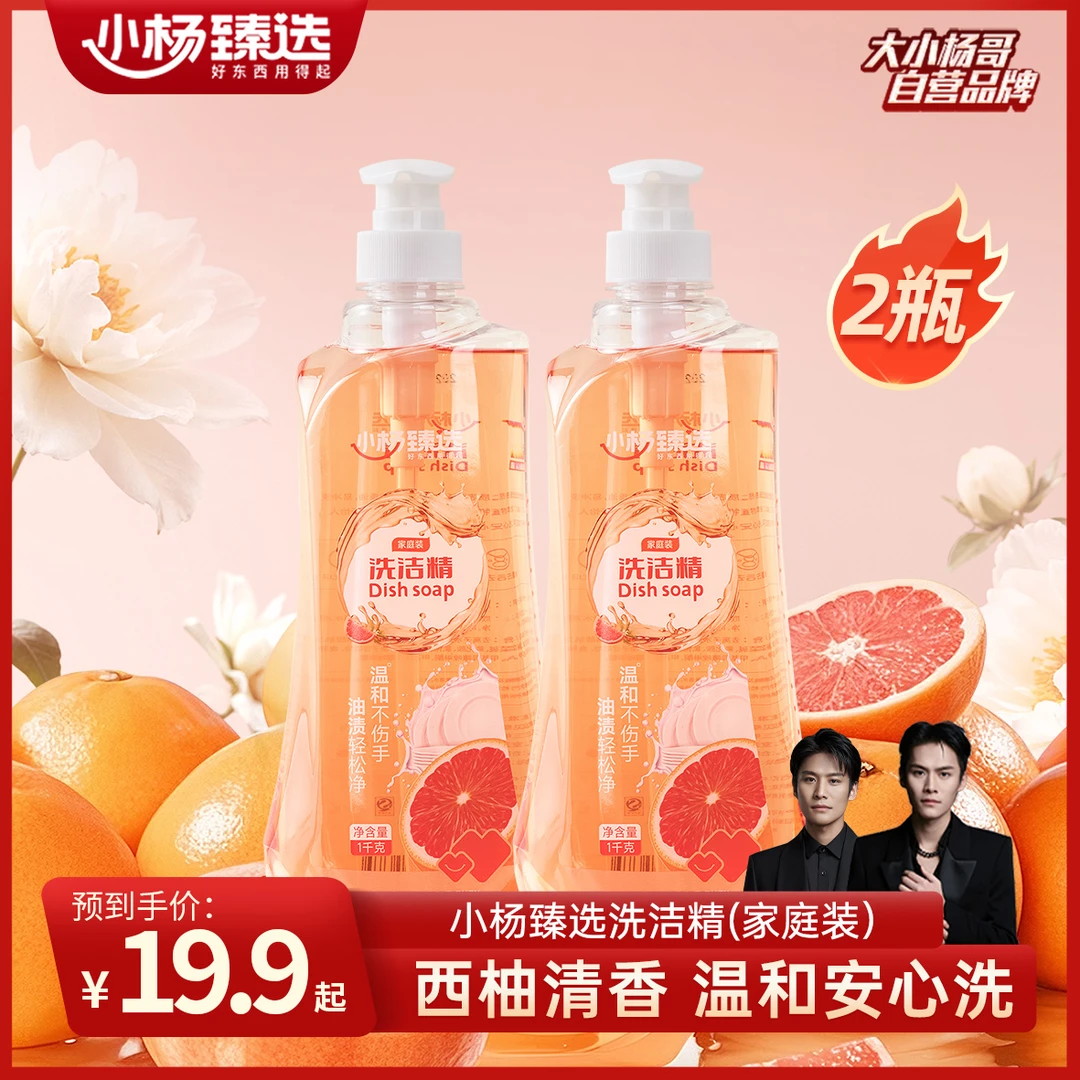 小杨臻选洗洁精强洗洁重油污厨具污渍温和呵护双手清洗果蔬