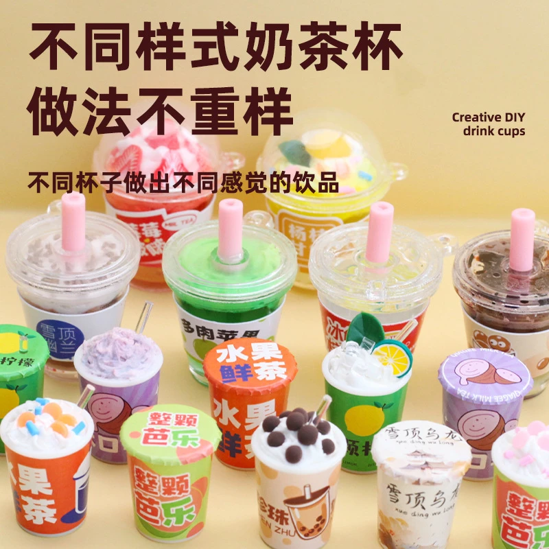玩具先生手工diy系列奶茶杯创意奶油胶手工diy小小魔法师女孩礼物