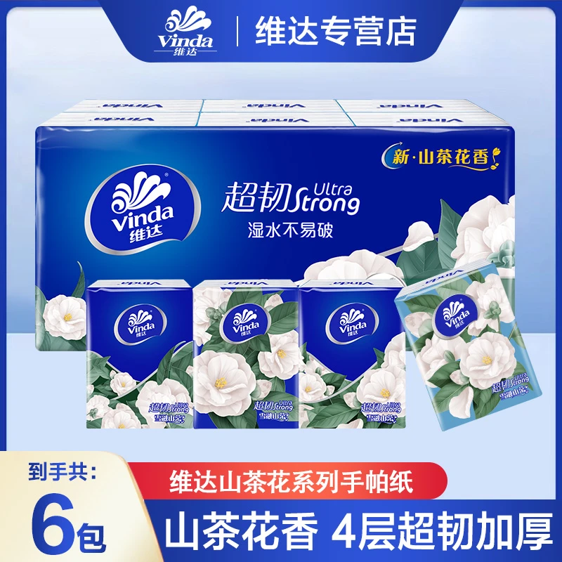 维达山茶花香手帕纸4层*7片可爱香氛加厚便携式随身装小包纸有香