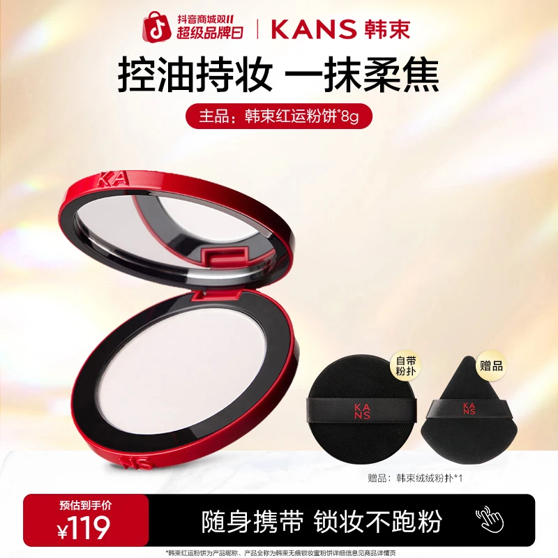 【双11大促】韩束红运粉饼定妆控油长久持妆蜜粉饼彩妆店铺