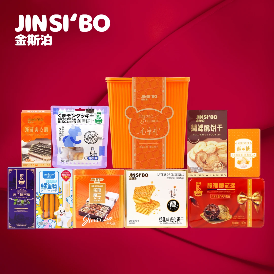 金斯泊悦心礼橙色零食礼盒