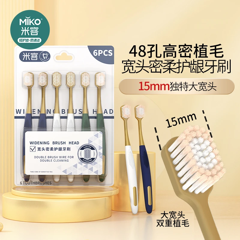 米客宽头护成人牙刷装牙膏护龈软毛家用牙刷家庭装高档待客