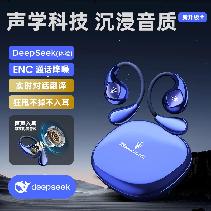 玛莎拉蒂M505挂耳式运动蓝牙耳机智能DTS降噪高清耳麦可自定义