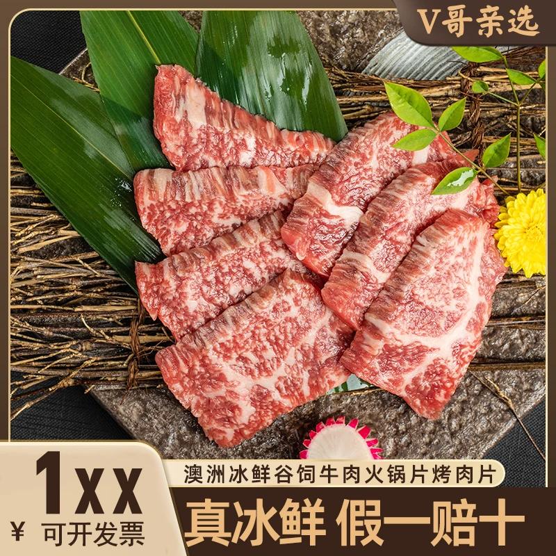 原切牛排澳洲冰鲜谷饲安格斯火锅片烤肉片 1KG 聚餐必备 可开票