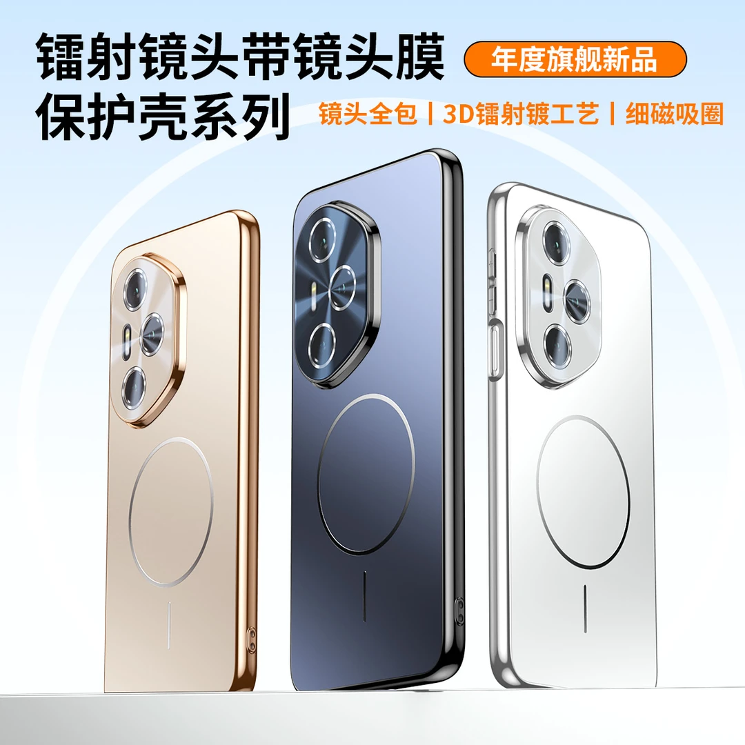 新款3D镭射镀适用荣耀300/Pro手机壳镜头全包磨砂背板电镀磁吸壳