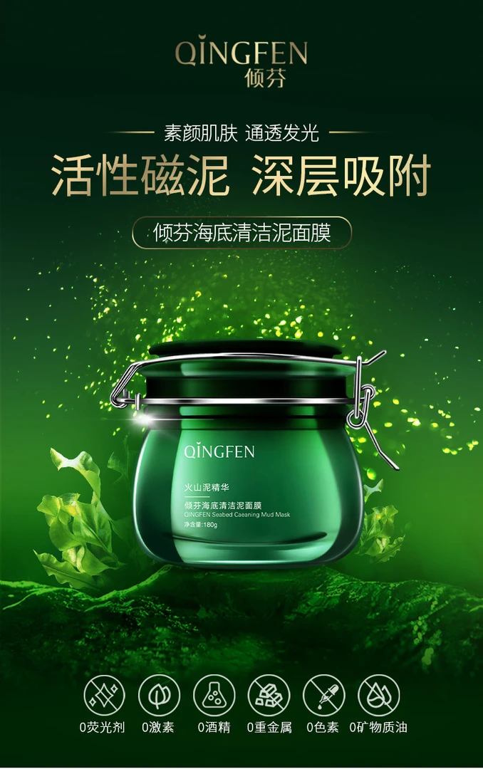 QINGFEN倾芬海底清洁泥面