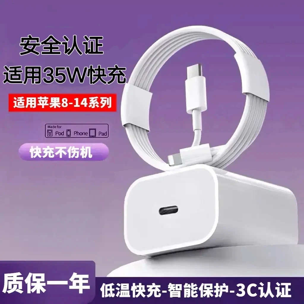 适用于苹果充电器iPhone14/13/12线/适用PD35W/30W/20W通用快充头