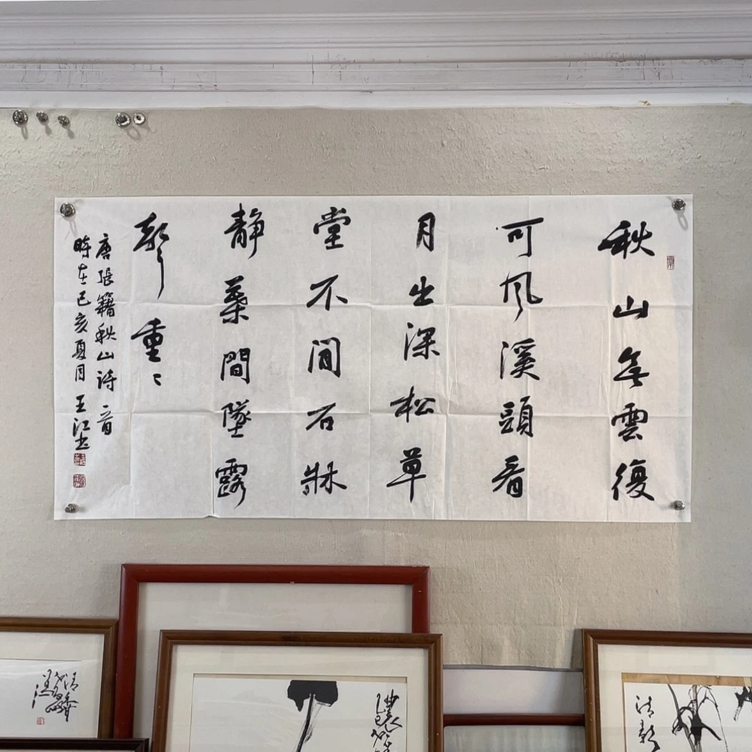 书法王江老师省书协二把手可询价