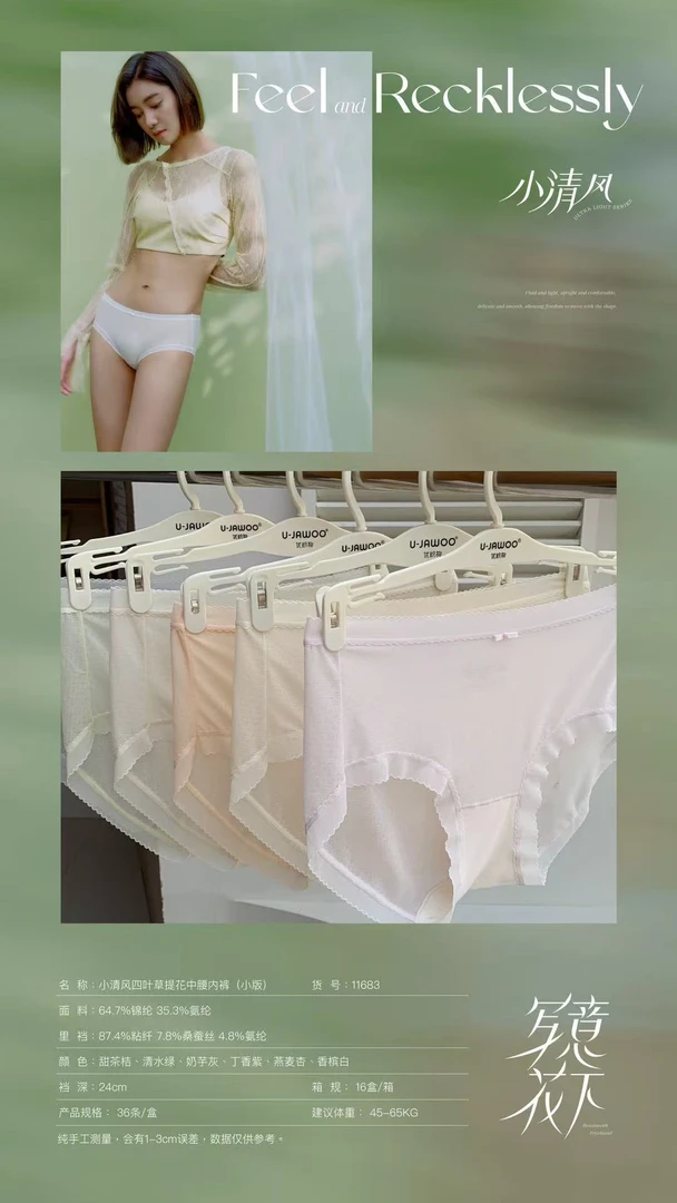 优织物女新款小清风四叶草体提花中腰印花衣物11683