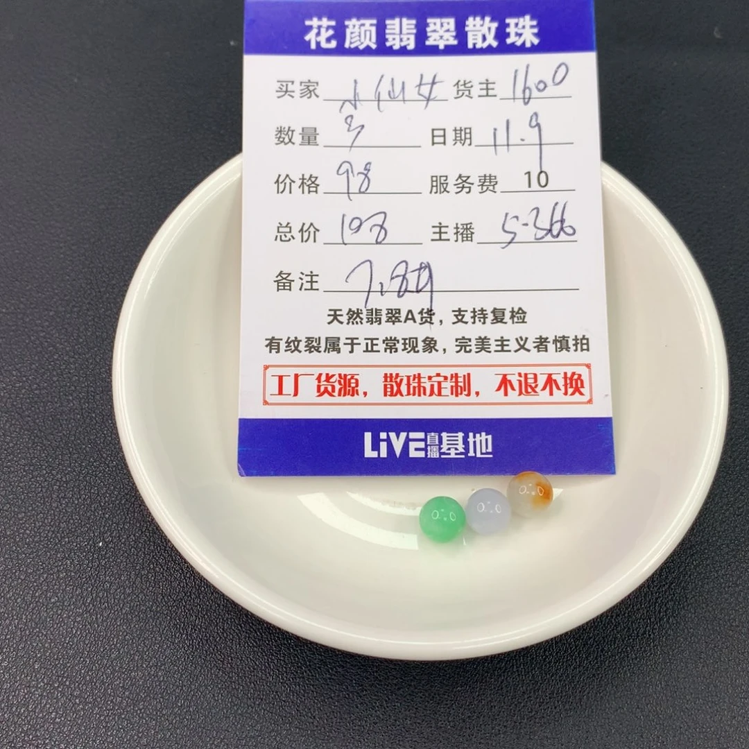 小***️翡翠散珠翡翠散珠DIY手串多样性自发