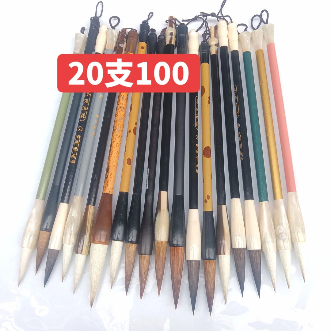 福利款20支毛笔100适用书法绘画练习初学书法各种字体