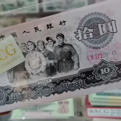 大团结全新直板原票