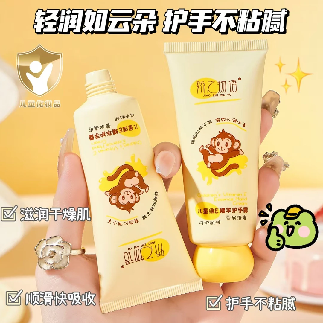 娇之物语儿童维E精华护手霜滋润保湿水润手霜小巧便携学生秋冬