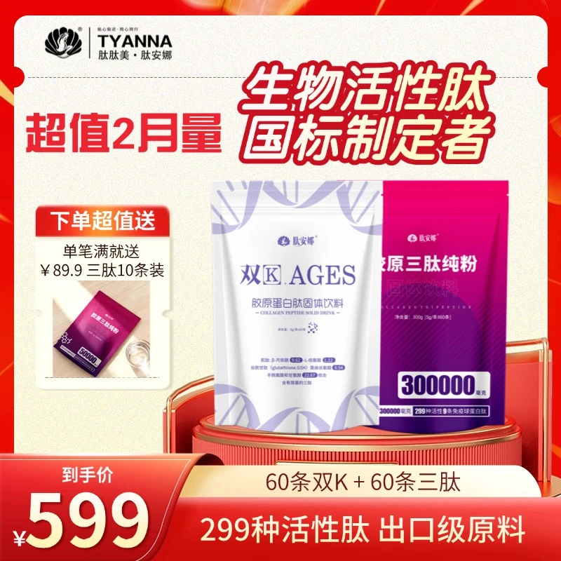 两个月结果-299种活性三肽胶原蛋白肽皮肤口服弹性-A