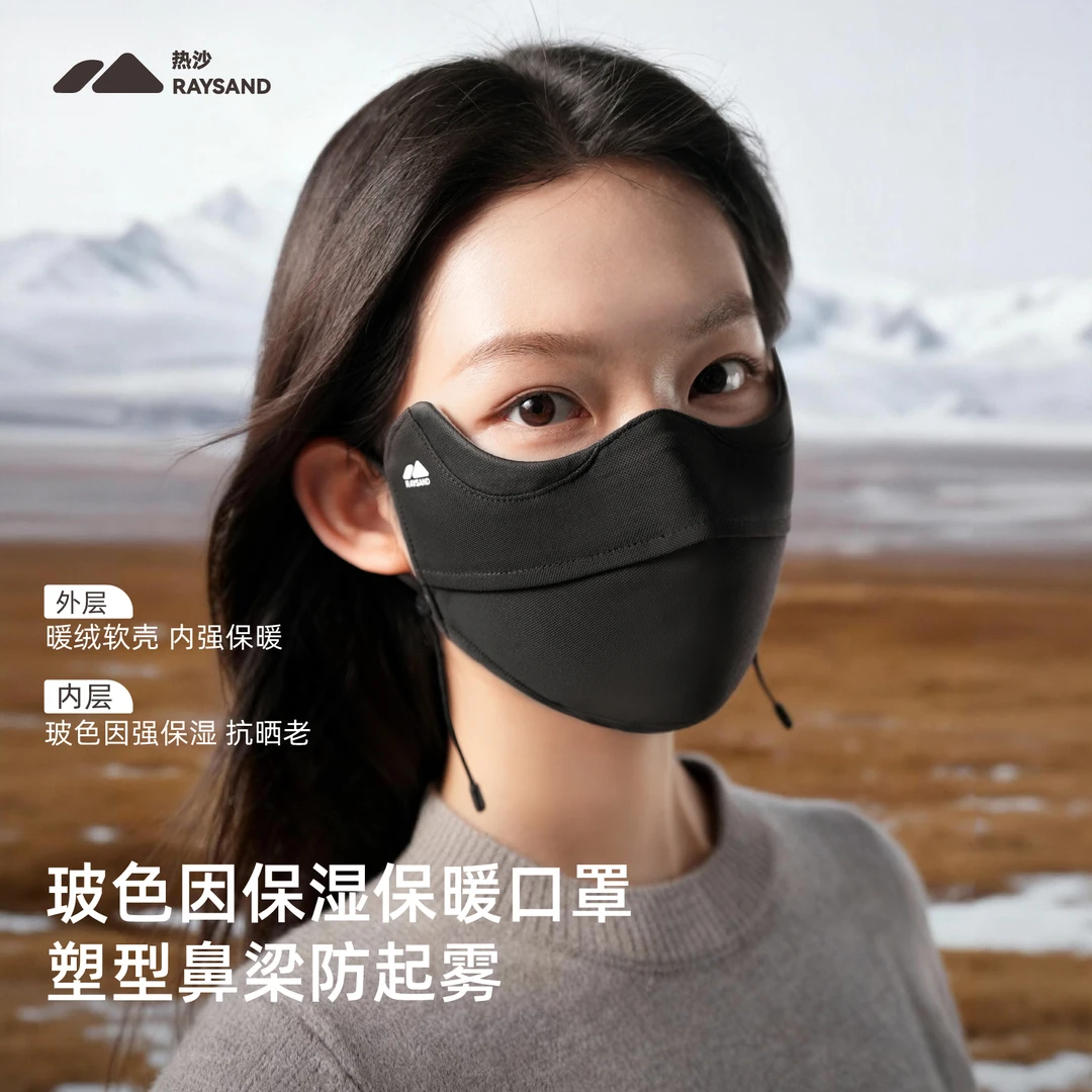 热沙2026新款玻色因保暖口罩防风防湿气暖鼻部按压铝条防起雾面罩