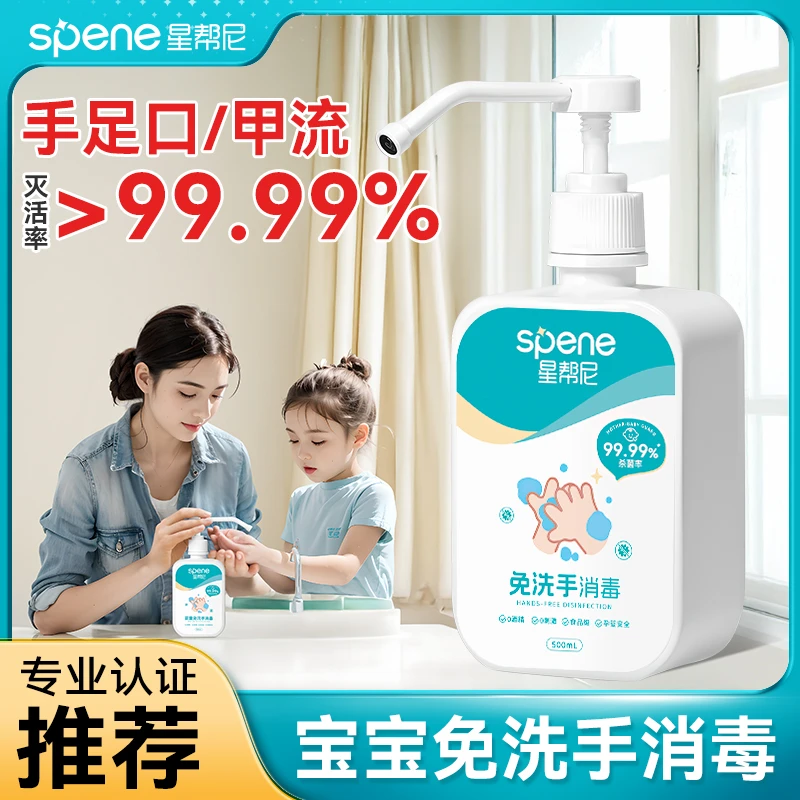 星帮尼【手足口灭菌】星帮尼消毒洗手液免洗消毒液手部消毒甲流消毒