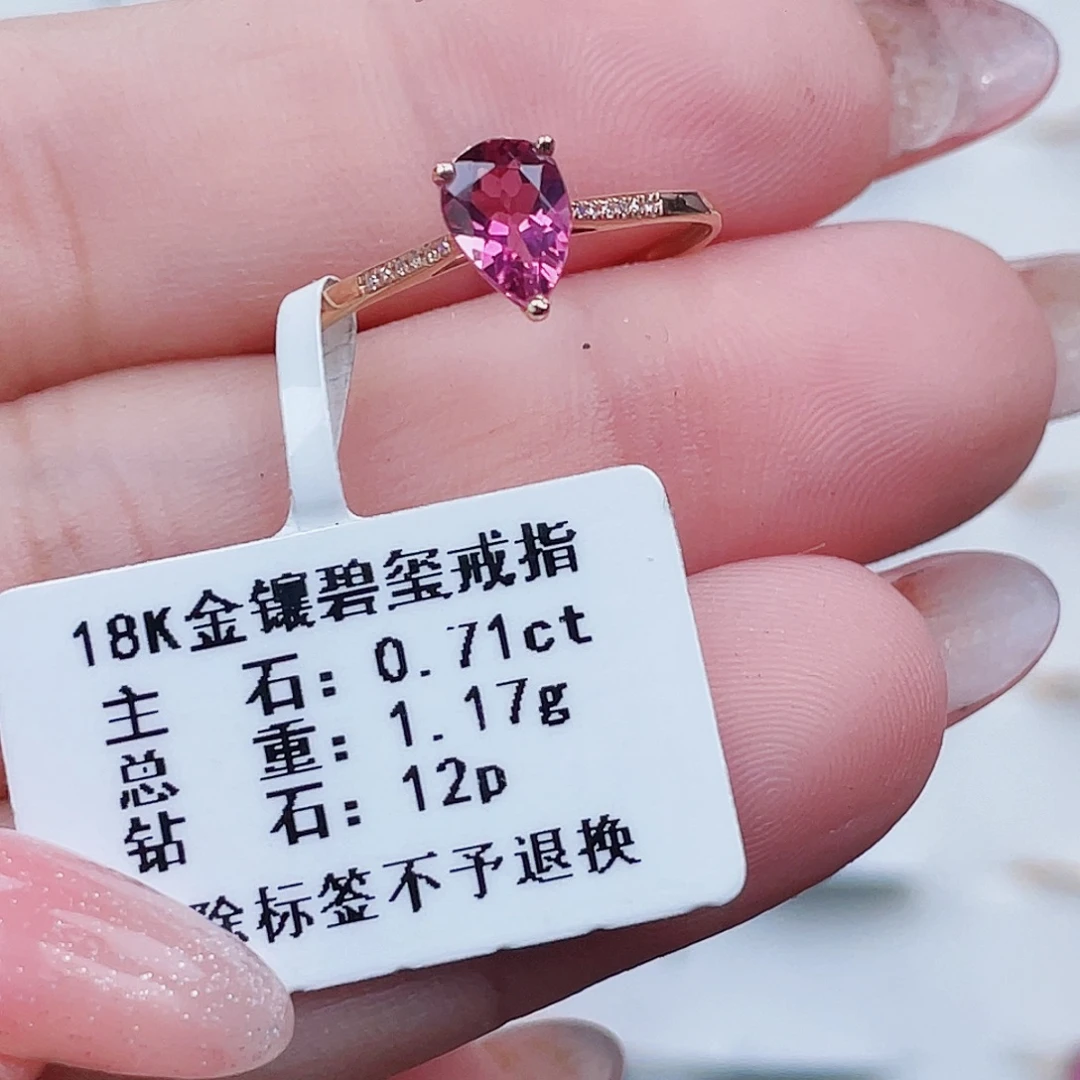 18K金镶嵌戒指碧玺