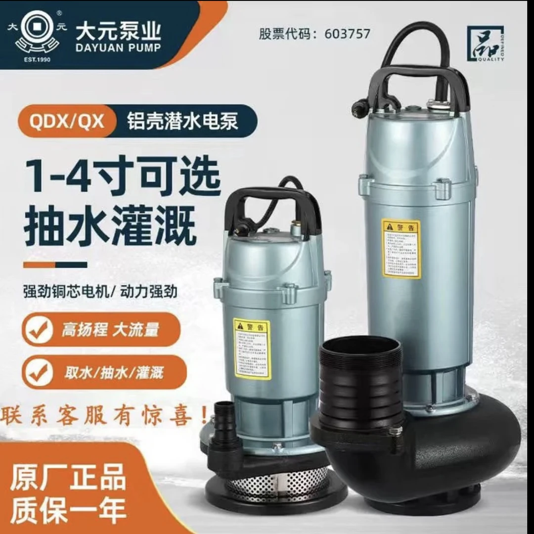 大元高扬程高压潜水泵家用小型纯铜电机抽水机