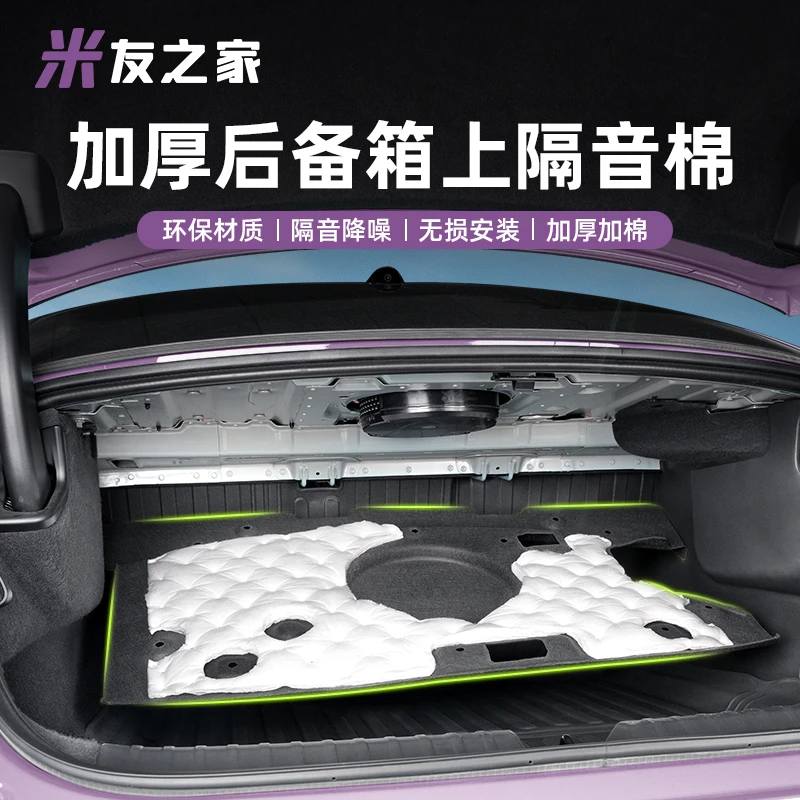适用SU7后备箱隔音棉减震降噪隔热棉后尾箱顶部升级改装配件