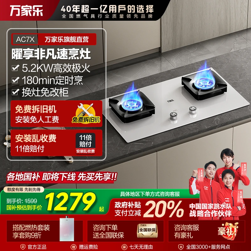【自营】万家乐AC7X燃气灶5.2KW大火力台嵌两用白色面板联动定时