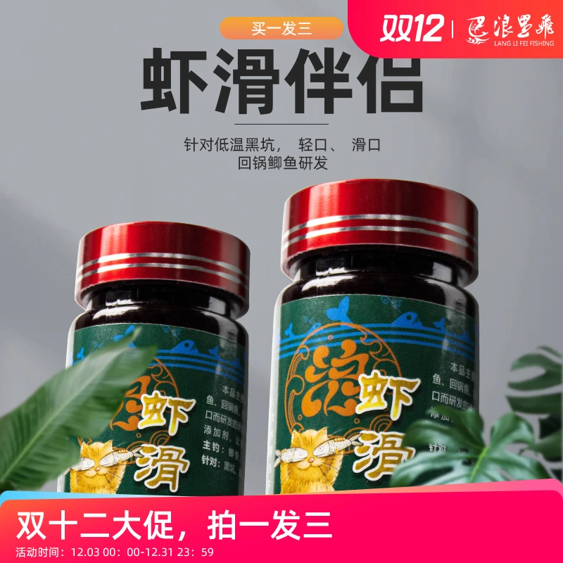 拍一发三（每瓶60克）一体虾滑粉鱼饵滑口钓鱼黑坑开饵拉饵