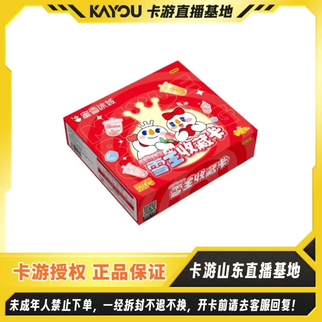 【大胃王】卡游正版授权 蜜雪冰城-雪王收藏卡-甜蜜蜜包第1弹