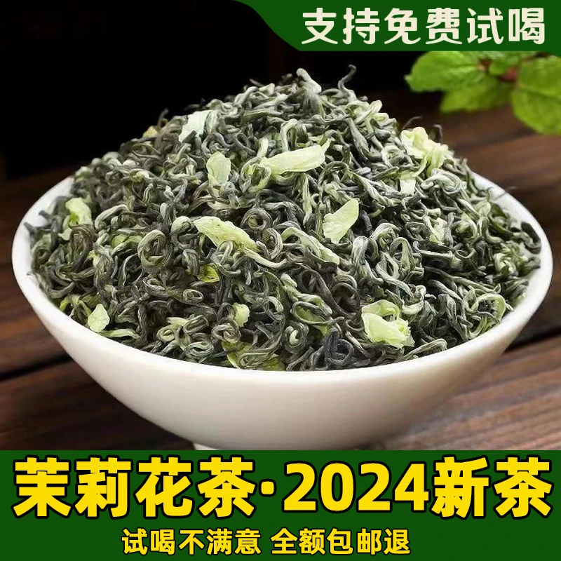 茉莉花茶2025新茶特级浓香型耐泡茶叶上等茉莉飘雪高山绿茶自己喝