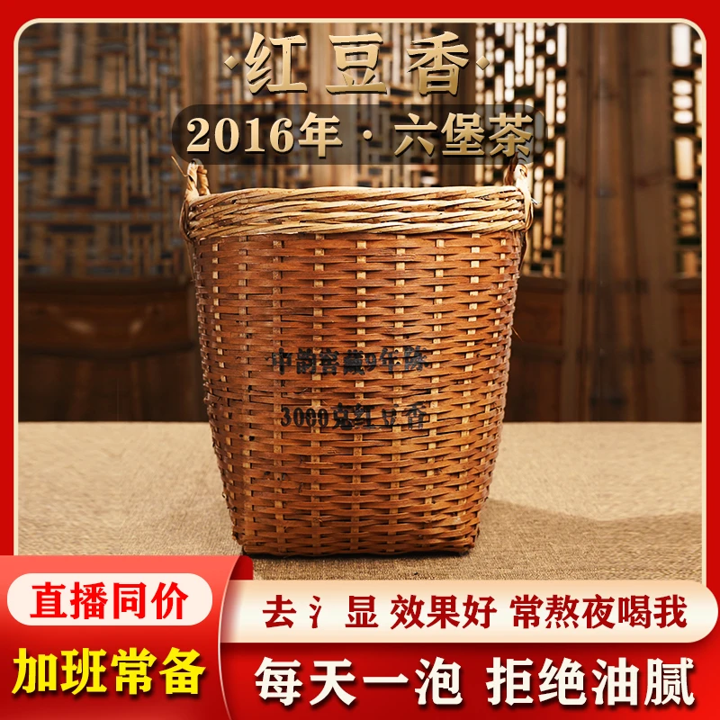 中韵2016年红豆香六堡茶德子精选窖藏9年广西梧州桂青料正宗黑茶