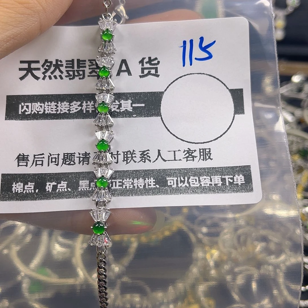 未镶嵌手链翡翠115