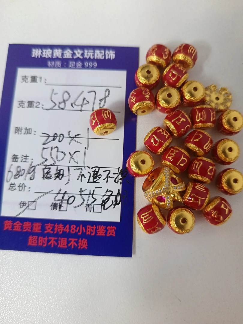【琳琅黄金】黄金足金999 直播间补尾款链接