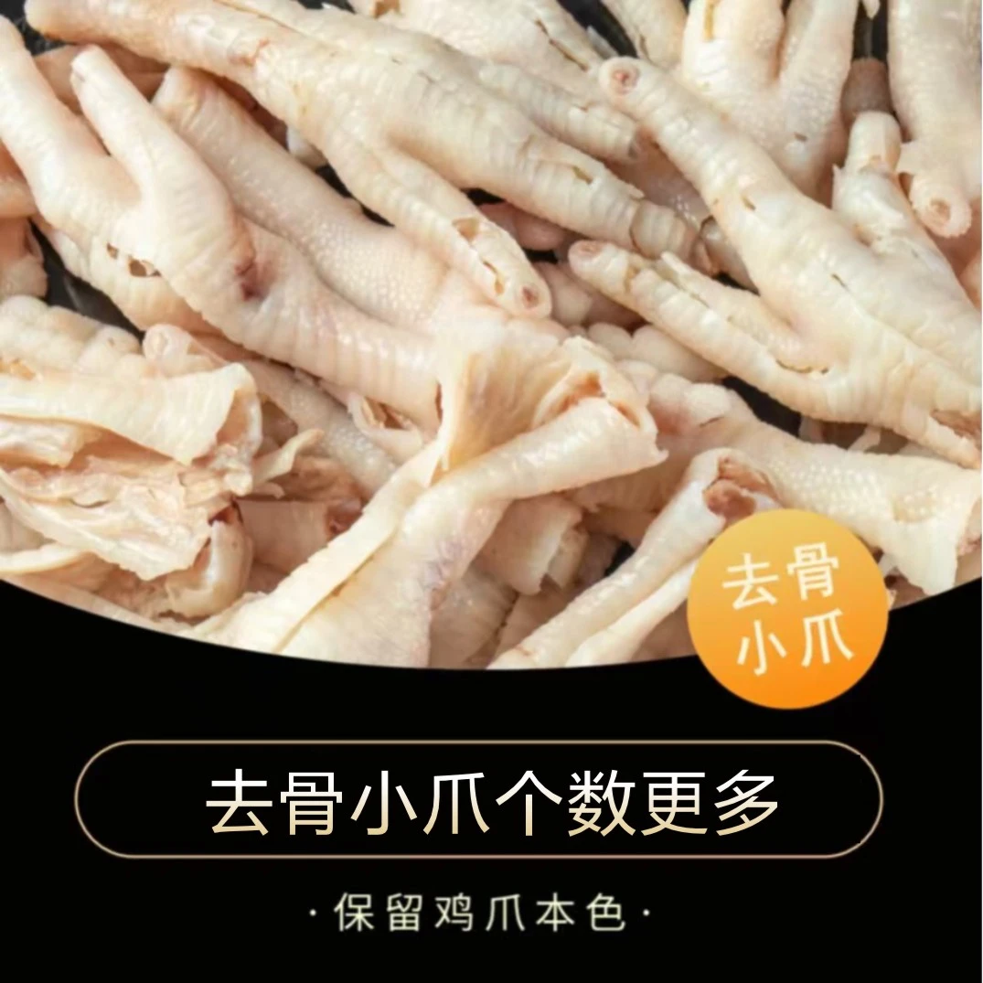 熟脱去骨（小爪）半成品批发工厂直发！【顺丰包邮】