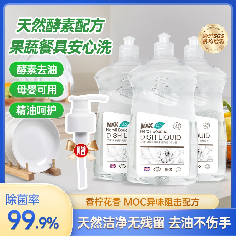 贝纯3合一香柠花果蔬餐具净酵素洗洁精厨房专用冷水去油洗碗液